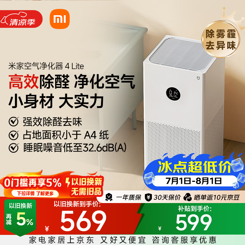 米家空气净化器 4 Lite