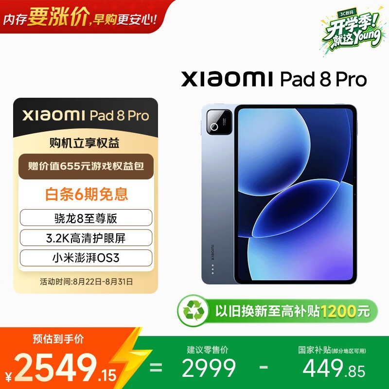 С�� Pad 8 Pro(8GB/128GB)