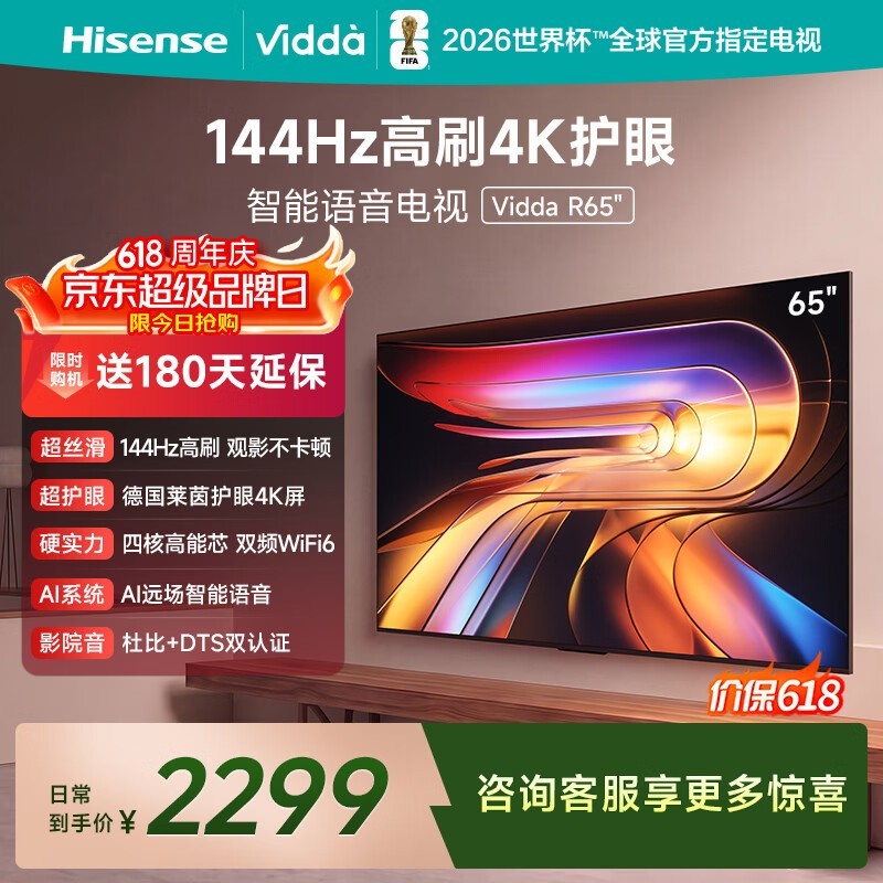 Vidda R 2025款65V1Q-R电视直降379元