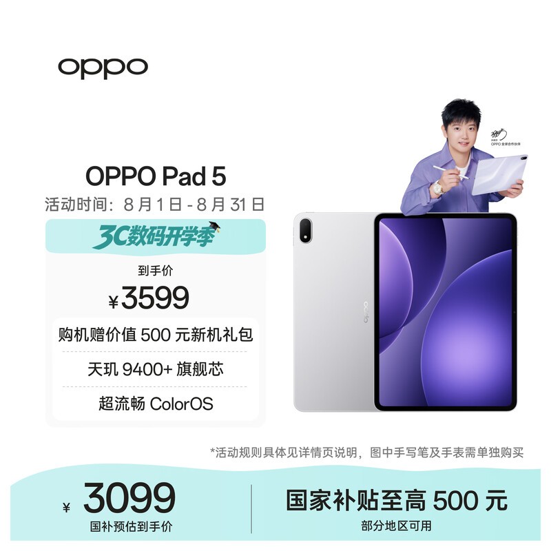 OPPO Pad 5( 12GB/256GB)