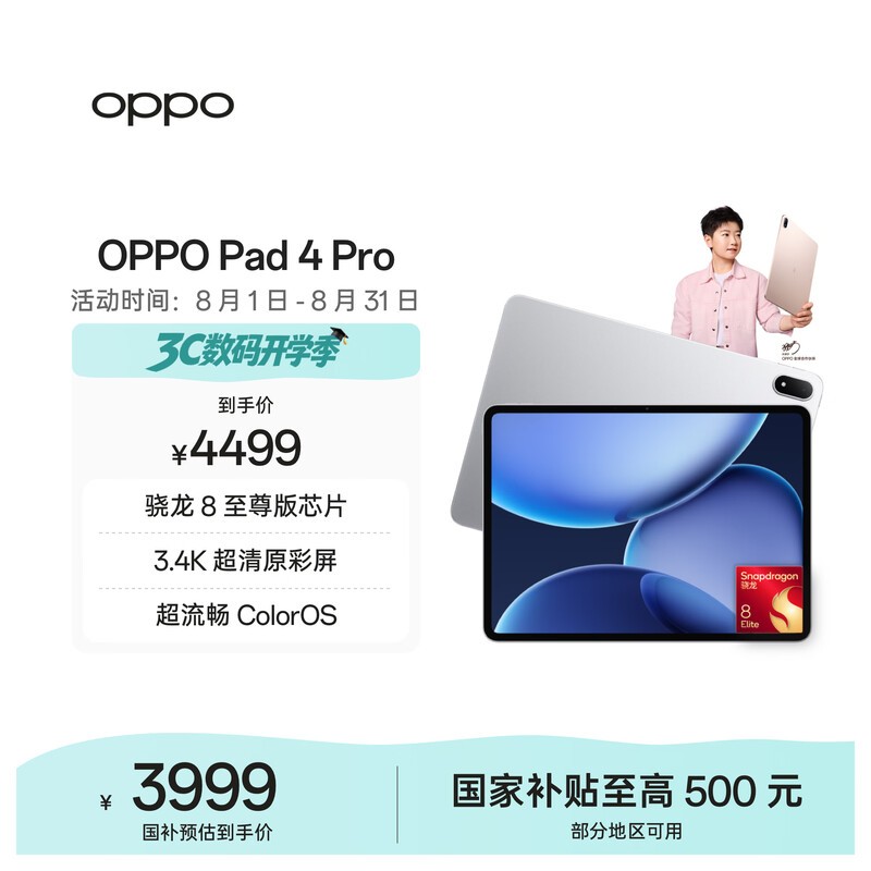 OPPO Pad 4 Pro(16GB/512GB)