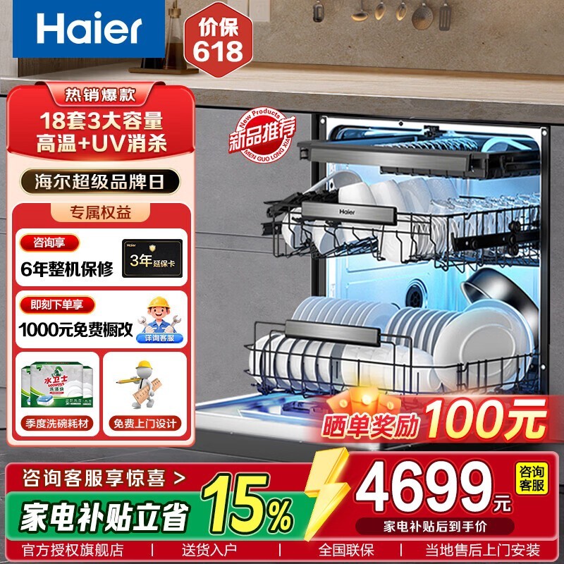 Haier海尔W5000Plus洗碗机直降近千元!