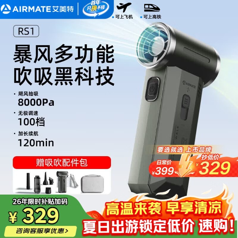 艾美特RS1便携风扇多补贴,到手281.41