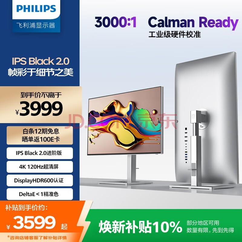 飞利浦27英寸 4K 120Hz进阶版 NanoIPS Black 2.0硬件防蓝光TypeC96W HDR600办公设计显示器27E2F7901D