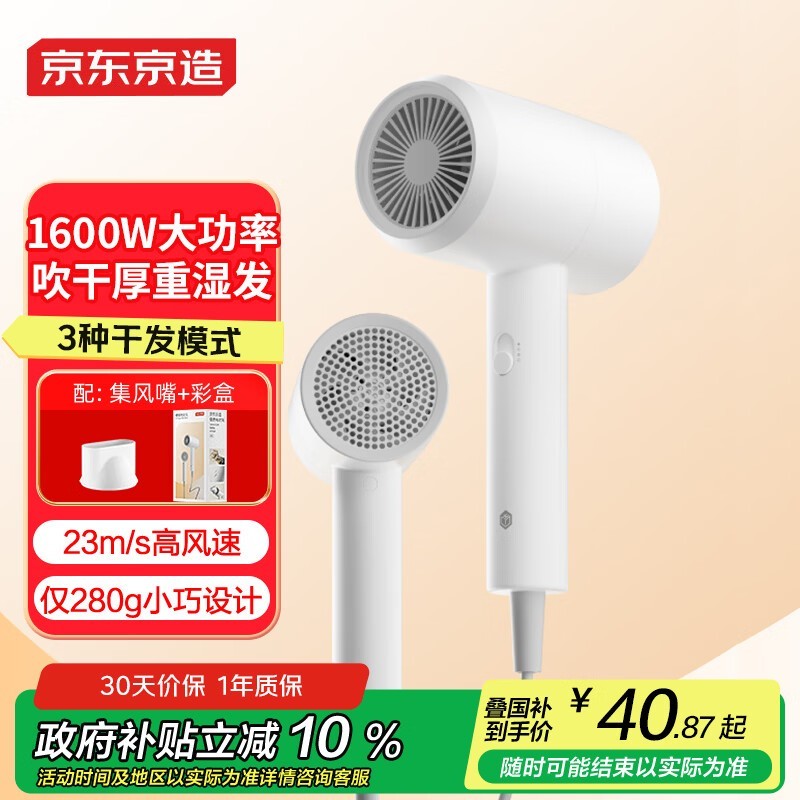 京东京造1200W电吹风,到手仅35.56元