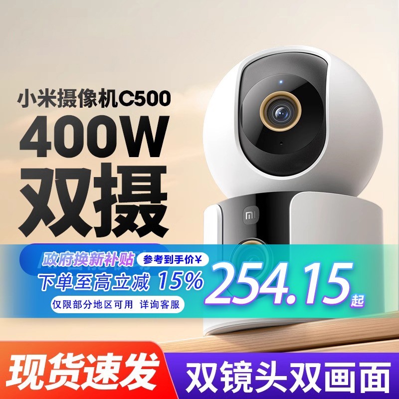 小米Xiaomi智能摄像机C500双摄版仅需254元