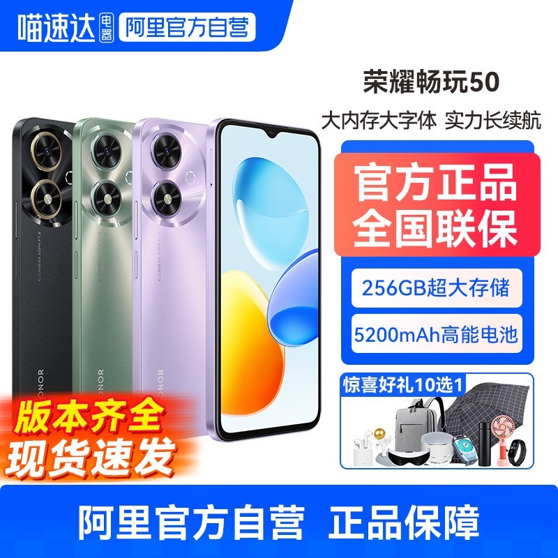 荣耀 HONOR 畅玩50 5G手机