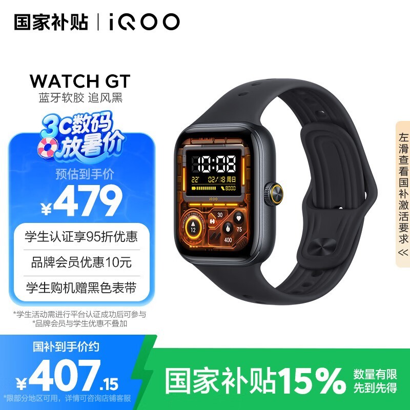 iQOO WATCH GT