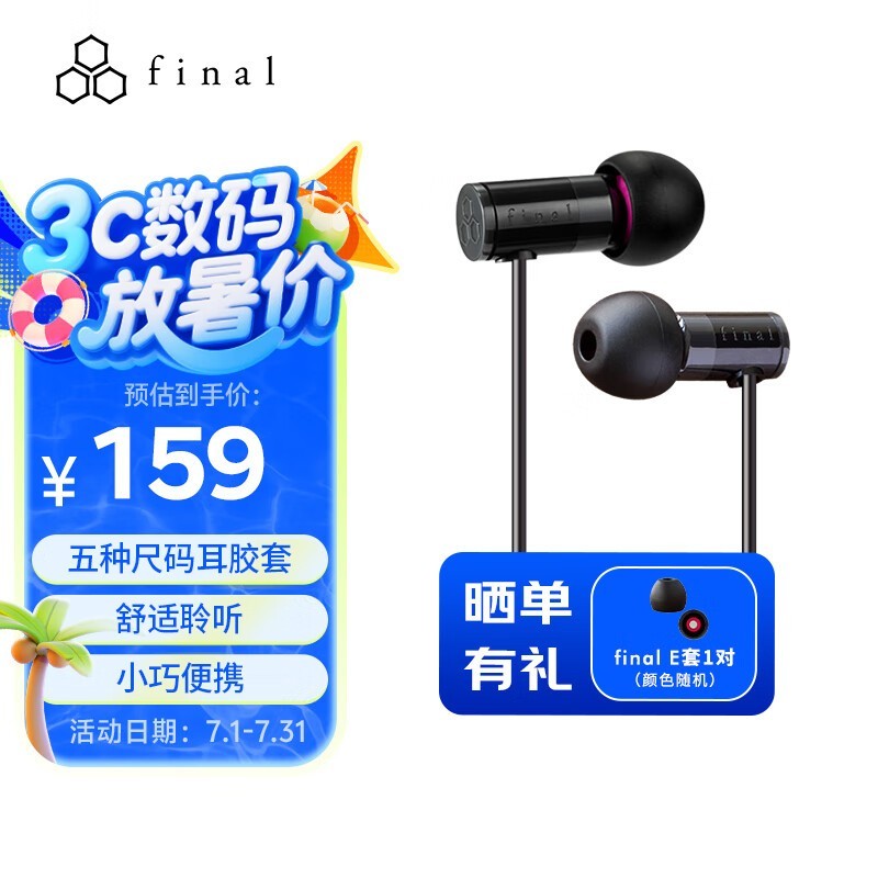 Final Audio E1000