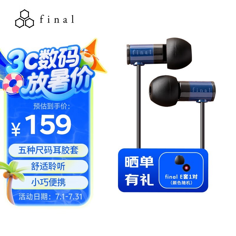 Final Audio E1000