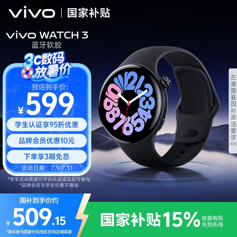vivo WATCH 3 +
