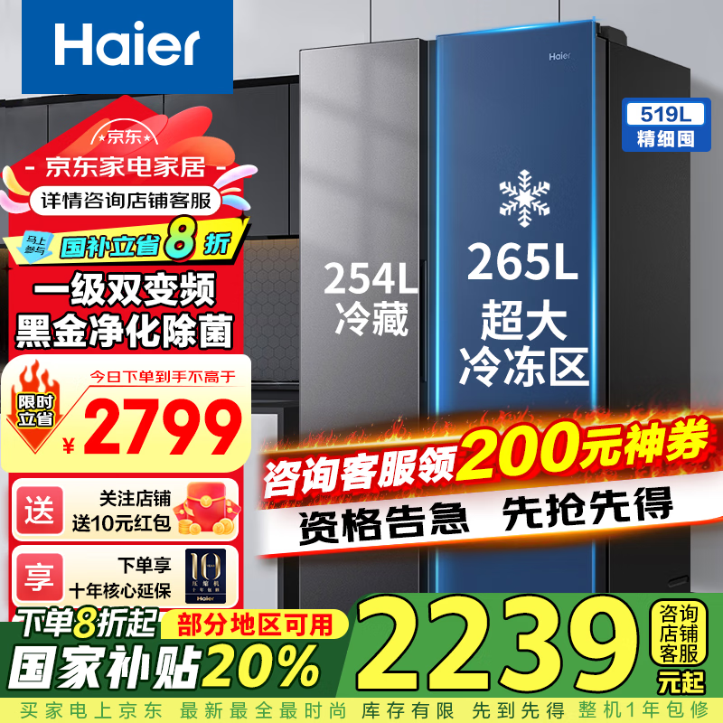 HaierԿűBCD-519WLHSSEDX9ʱػ2229Ԫ