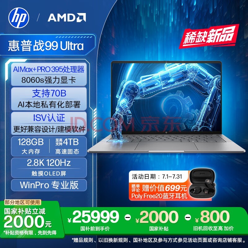 ���գ�HP��ս99 Ultra�����ܱʼǱ��ƶ�����վ?14Ӣ�� ����AI MAX+ PRO 395 128G 2T 2.8K����?WinP