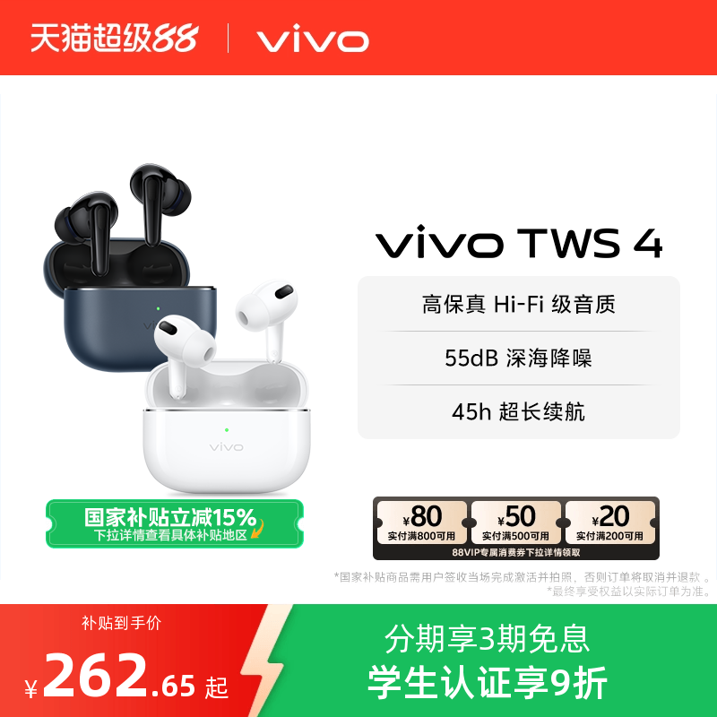 vivo TWS 4 入耳式真无线主动降噪蓝牙耳机