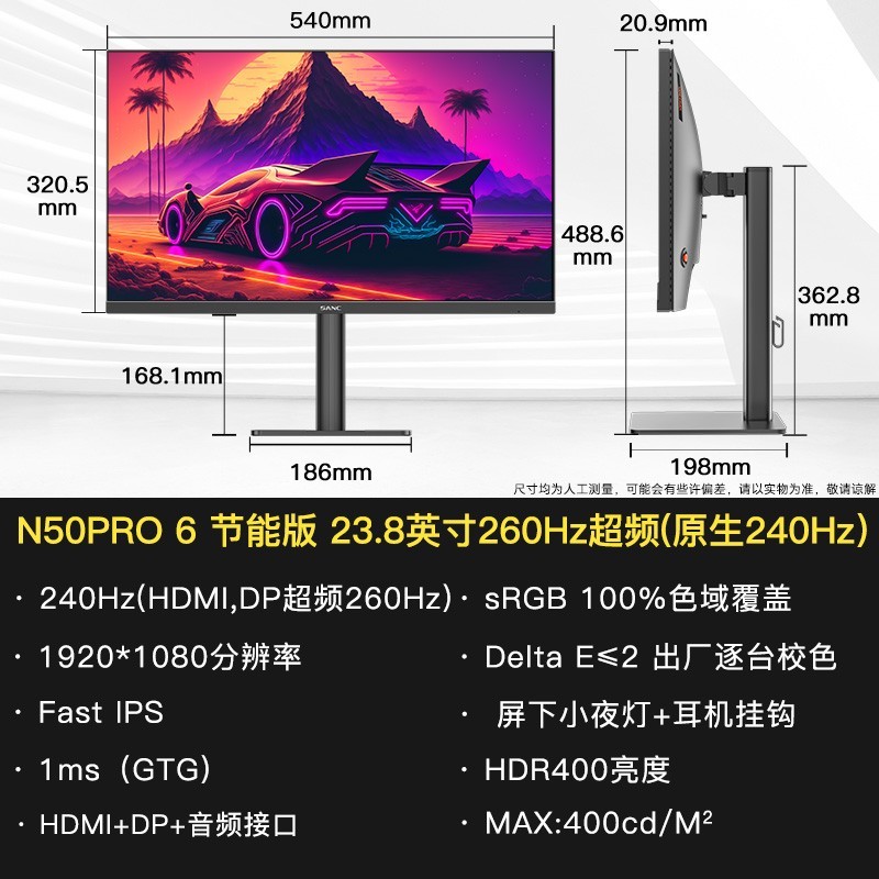 SANC 23.8英寸260Hz超频硬件低蓝光FastIPS电竞显示器HDR400nit 旋转升降 电脑屏幕N50Pro6节能版
