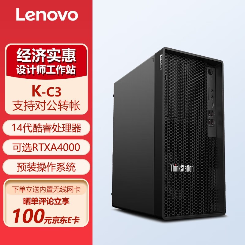 联想ThinkStation K-C3 14代酷睿 (i7 14700/32GB/512GB+2TB/RTX3060 12G独显)