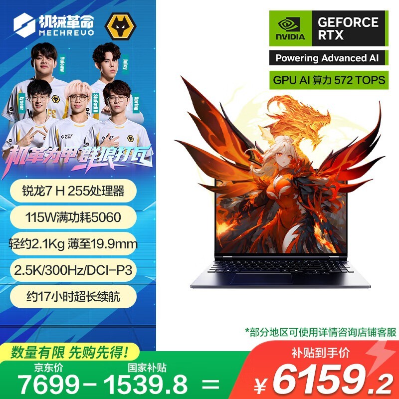 机械革命翼龙16 Pro游戏本京东优惠价6159元