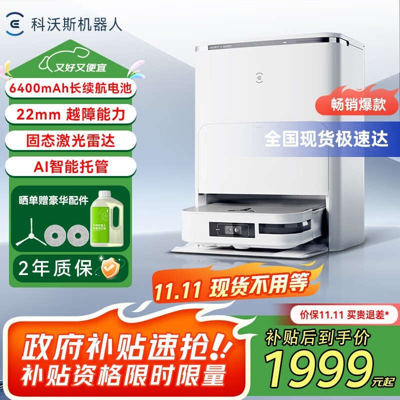 科沃斯X2扫地机器人皓月白