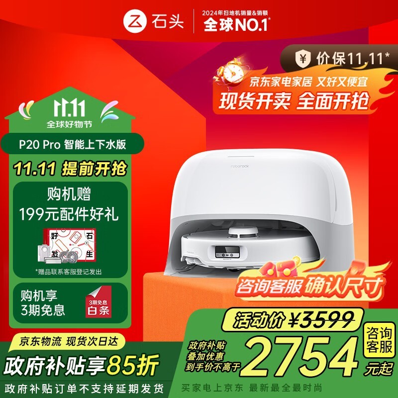 Roborock P20 Pro扫拖一体机钜惠