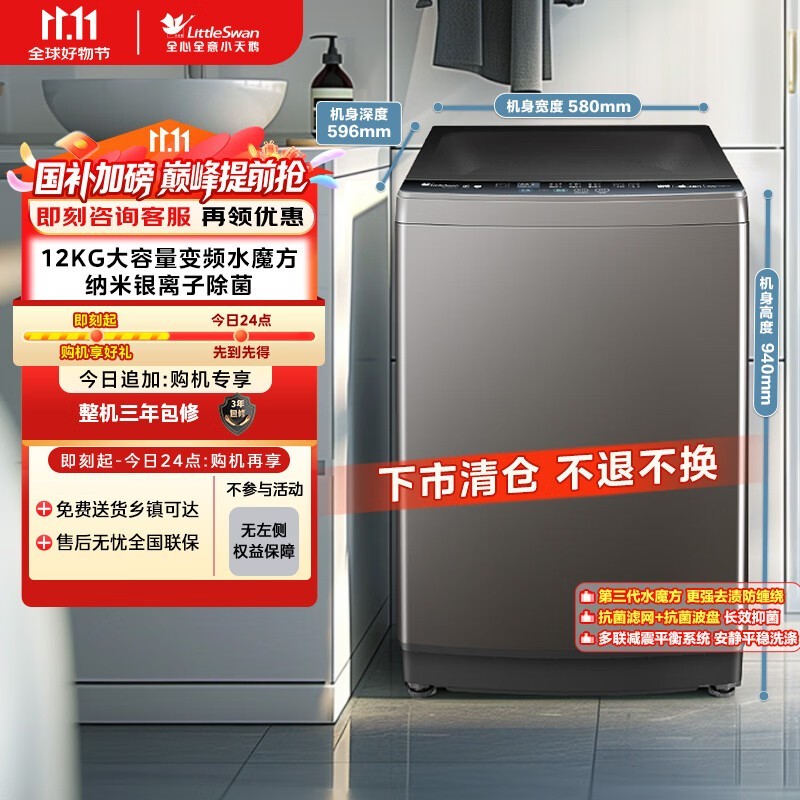 小天鹅水魔方洗衣机820元抢