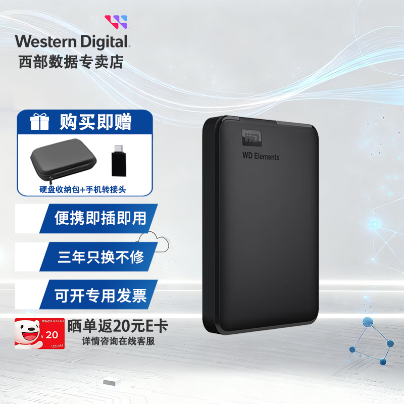 西部数据4TB移动硬盘879元