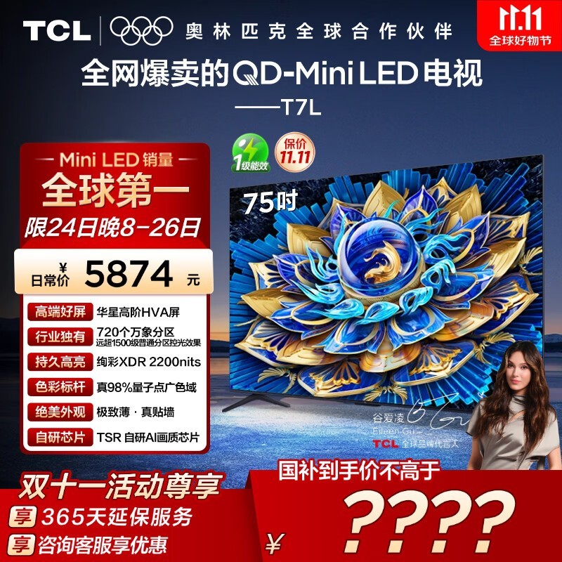 TCL 75T7L 75 英寸 4K 电视苏黑优惠