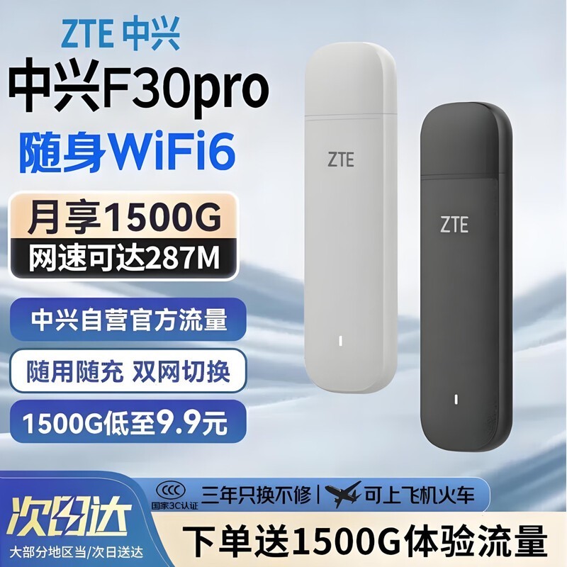 中兴F30pro随身WiFi6灰白