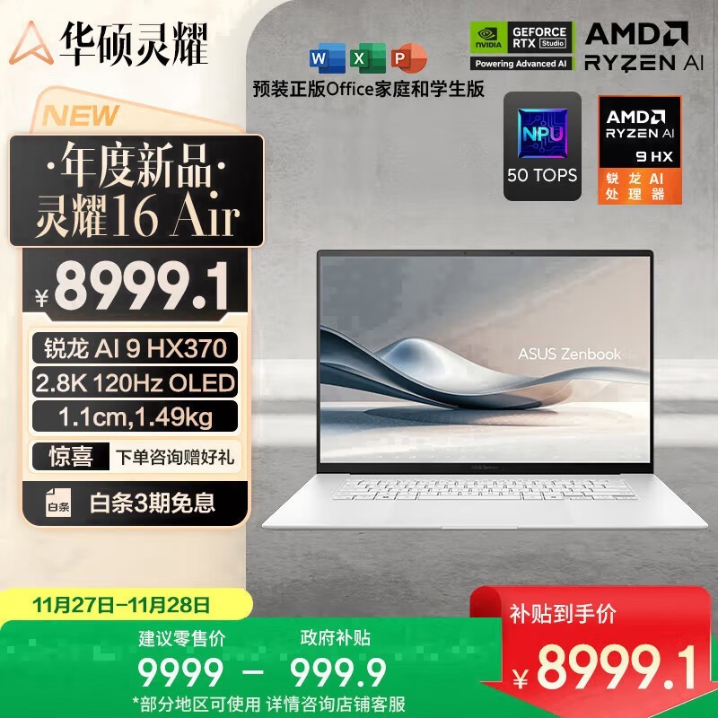 ��˶ ��ҫ16 Air ������AI 9 HX 370/32GB/1TB��
