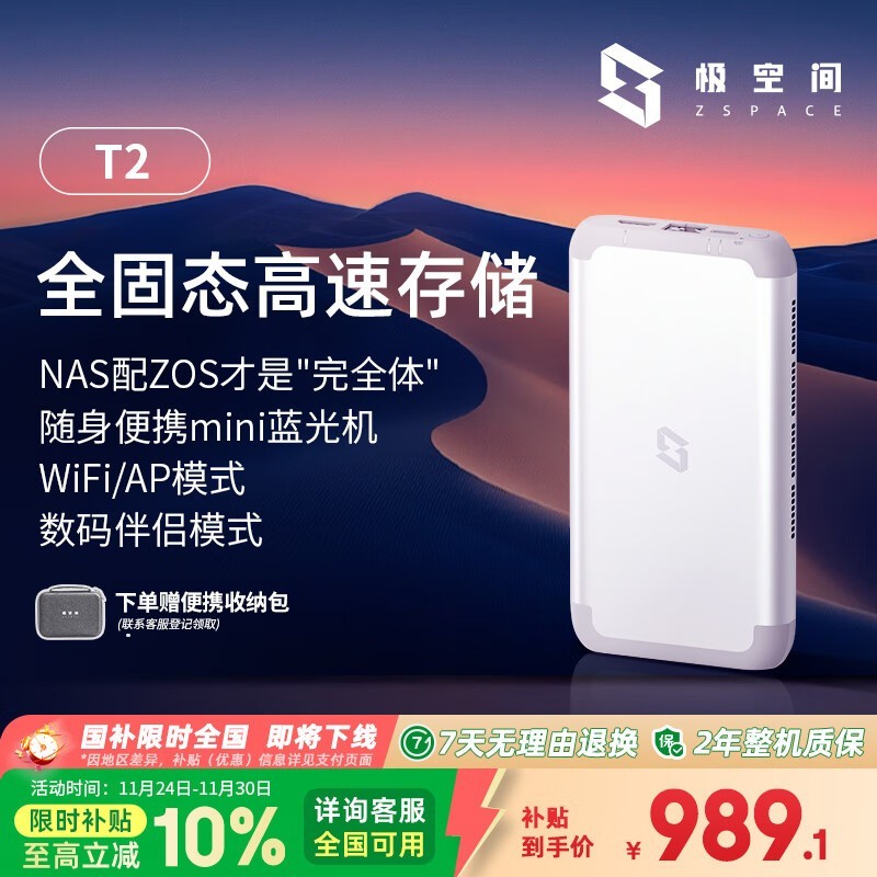 极空间 私有云T2 标准版