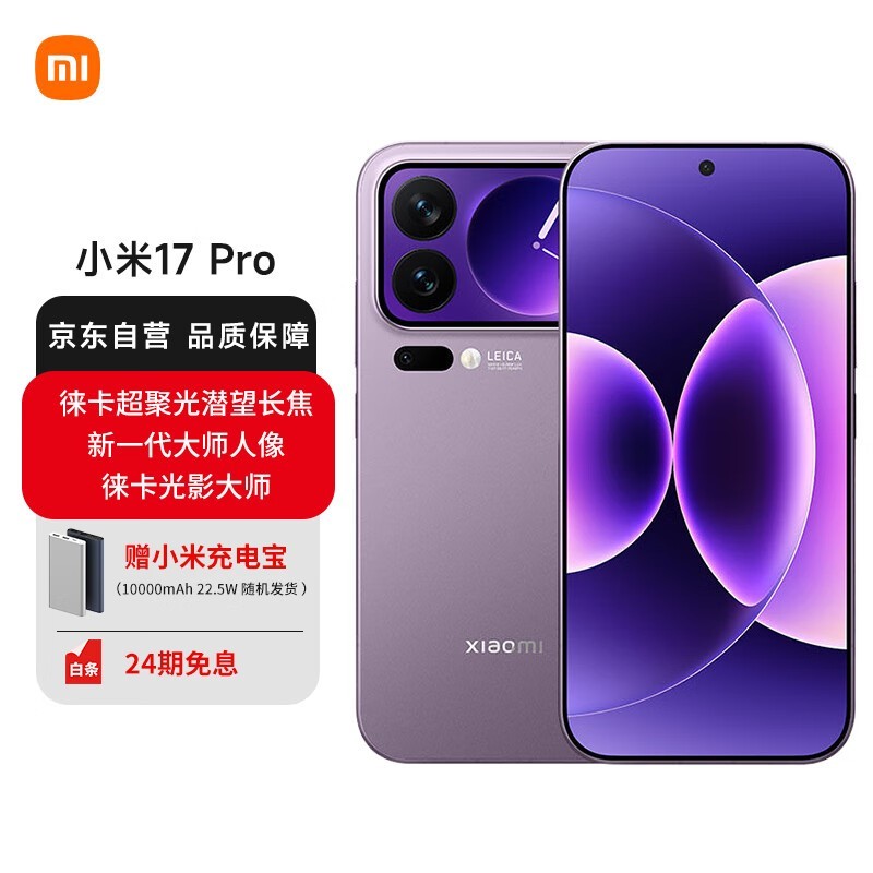 С��17 Pro 5G��������ʱ�ػ�