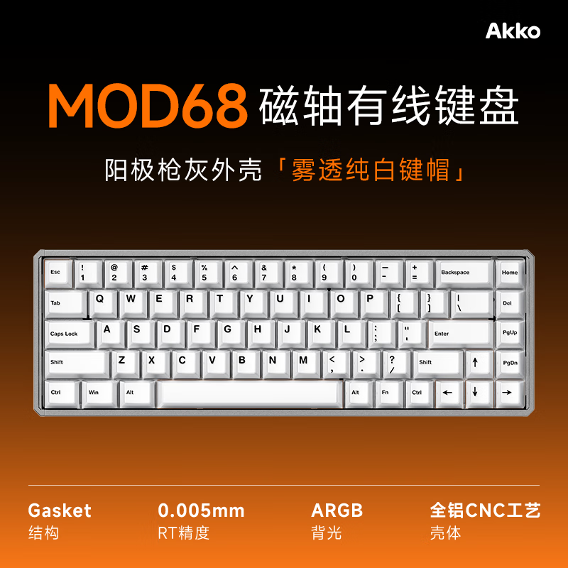 Akko MOD68铝坨坨磁轴键盘224元