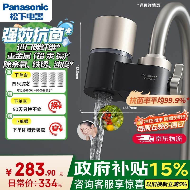 松下美肤净水器一机四芯118元