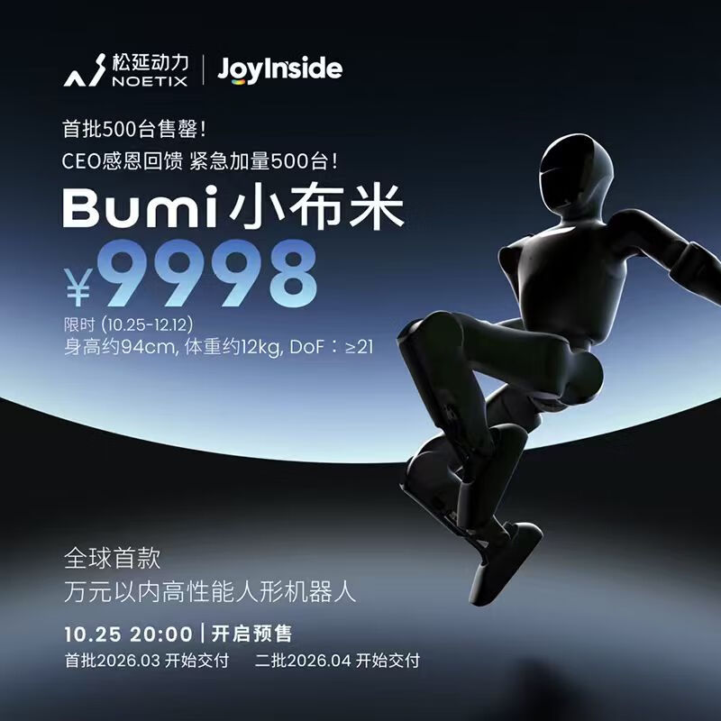 NOETIX小布米机器人京东特惠低至9998元