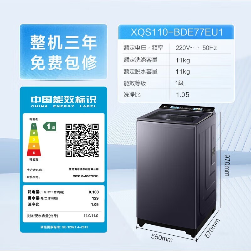 海尔11公斤波轮洗衣机,到手低至2399元