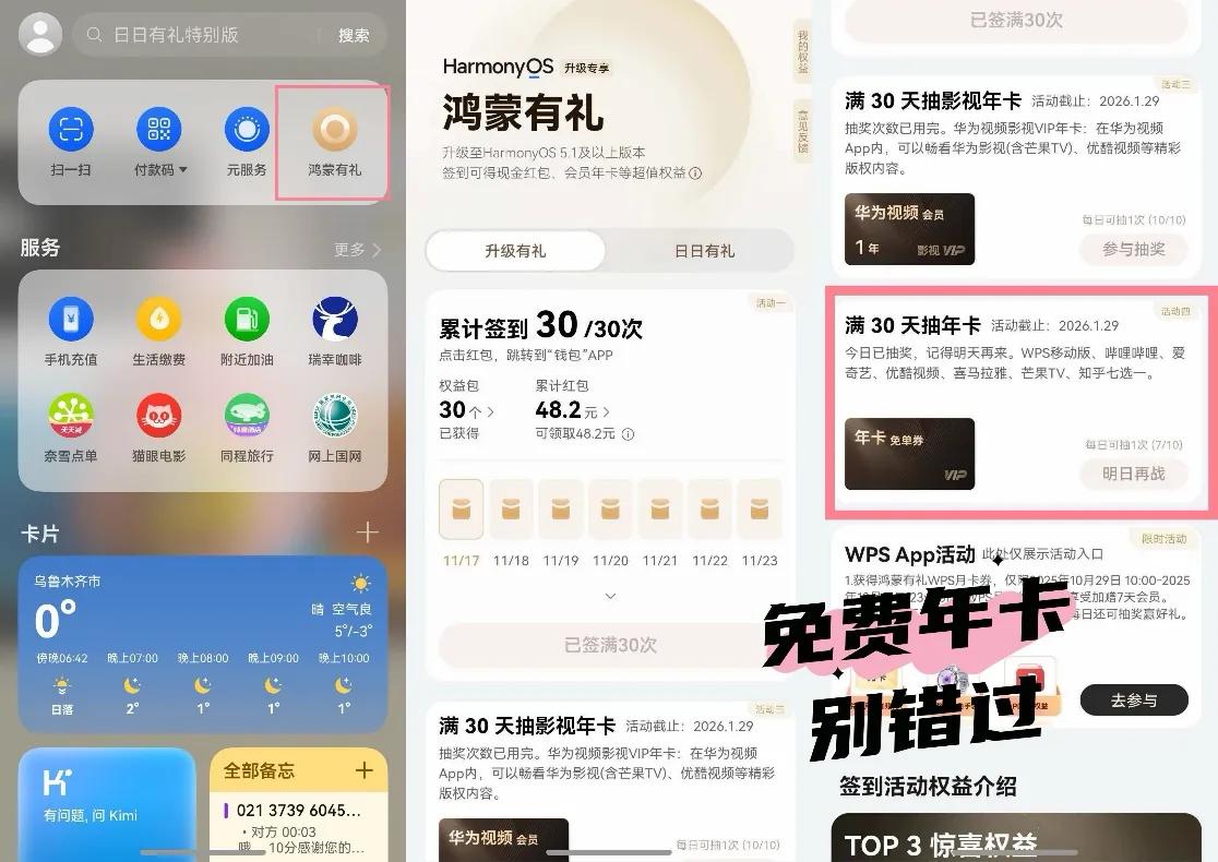 睡前刷知乎甜宠文停不下来?鸿蒙有礼帮我省了一笔