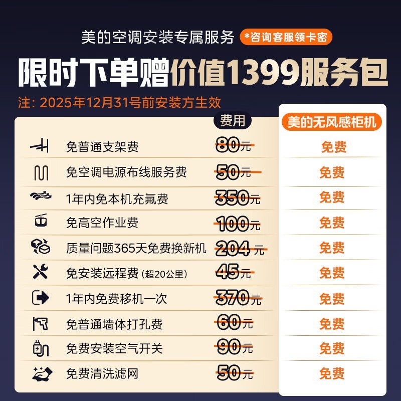 美的KFR-72LW/FA2空调直降千元