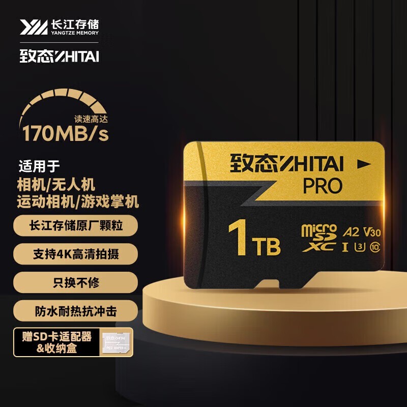 致态512GB Pro高速TF卡京东特惠386元