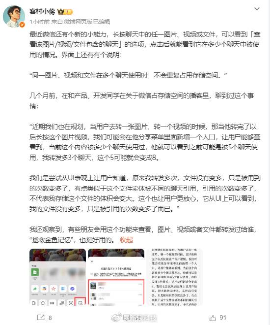 微信上线图片视频溯源与存储优化新功能