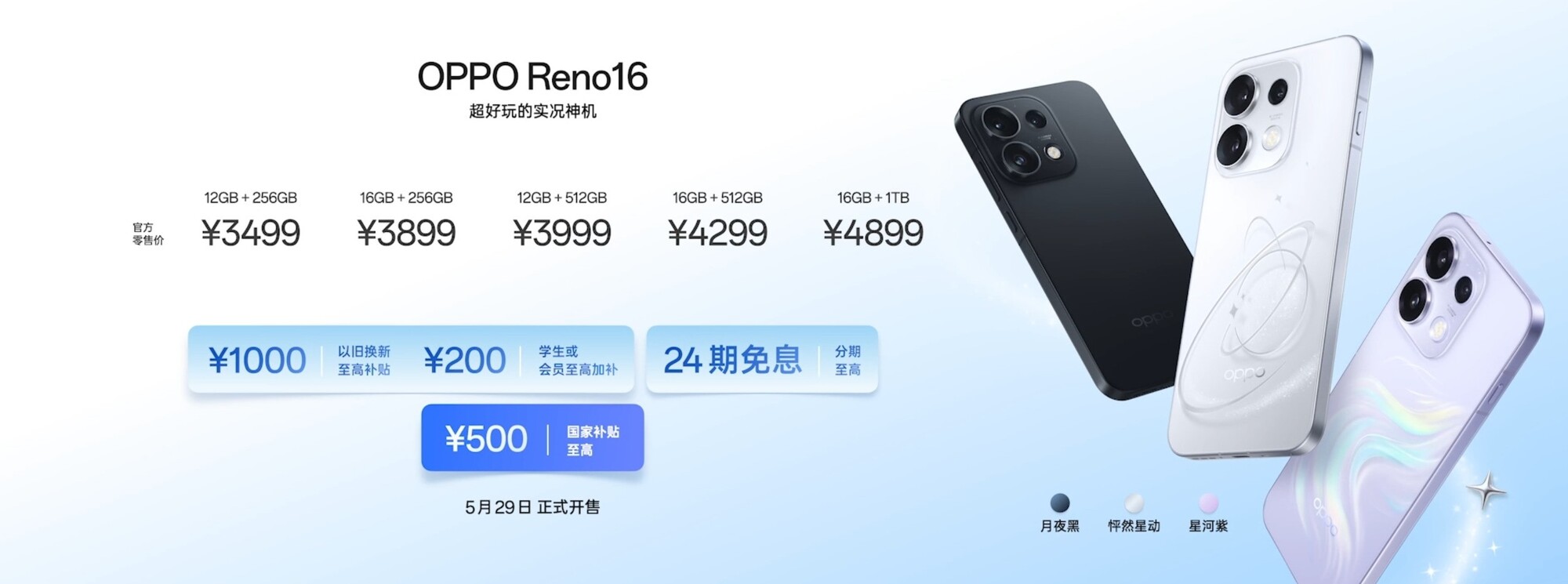 2999Ԫ���ʵ�������� OPPO Reno16 ϵ�з��������
