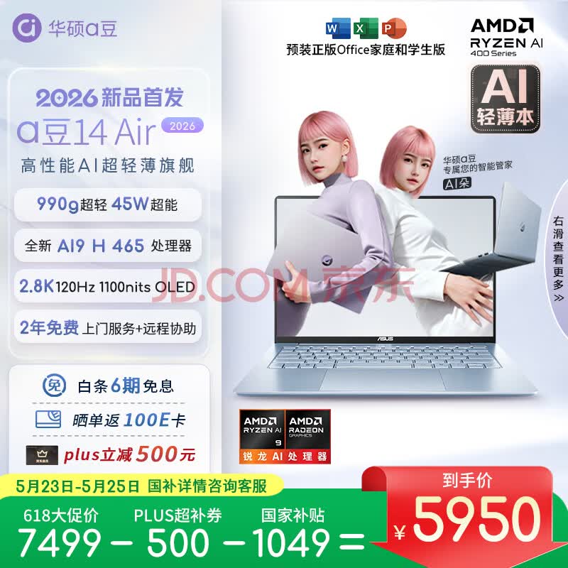 ��˶a��14 Air 2026 ���ᱡAI�ʼǱ����� AI9 H 465 32G 1T 2.8K ��ˢ������ 990�˳��� 18Сʱ���� ��