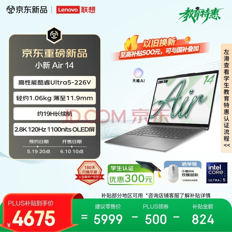 ����ʼǱ�����С��Air14������ ���Ultra5-226V 16G 512G 2.8K 120Hz OLED�ᱡ�칫�� ���