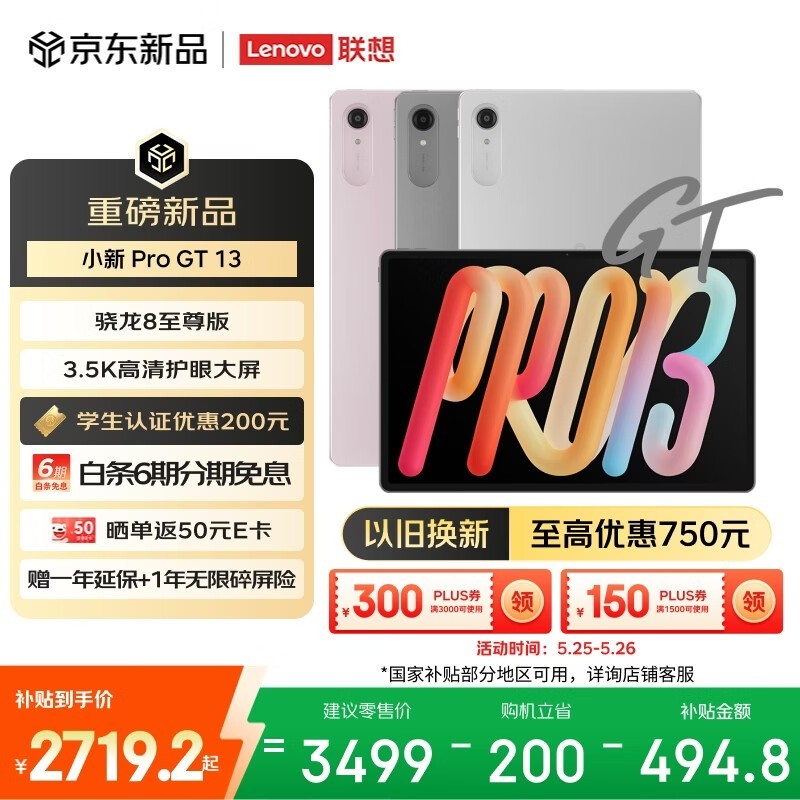 ���� С�� Pro GT13(12GB/256GB/WIFI��)