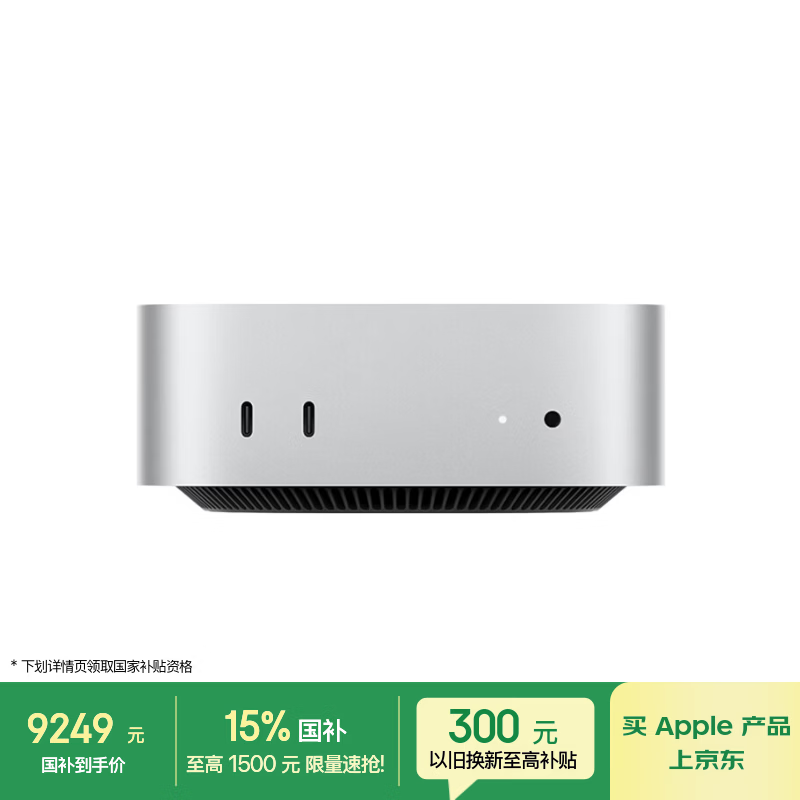 苹果 Mac mini 2026(M6/32GB/256GB/10Gb以太网端口)