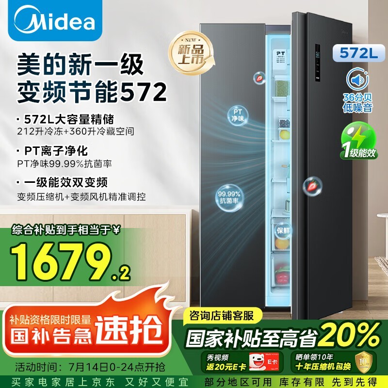 美的(Midea)572升双开门对开家用电冰箱一级能效变频节能风冷无霜BCD-572WKPM(Q)炭灰-浮光【专】