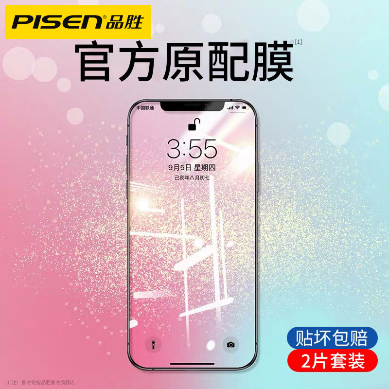 品胜 iPhone系列 钢化膜 2片装