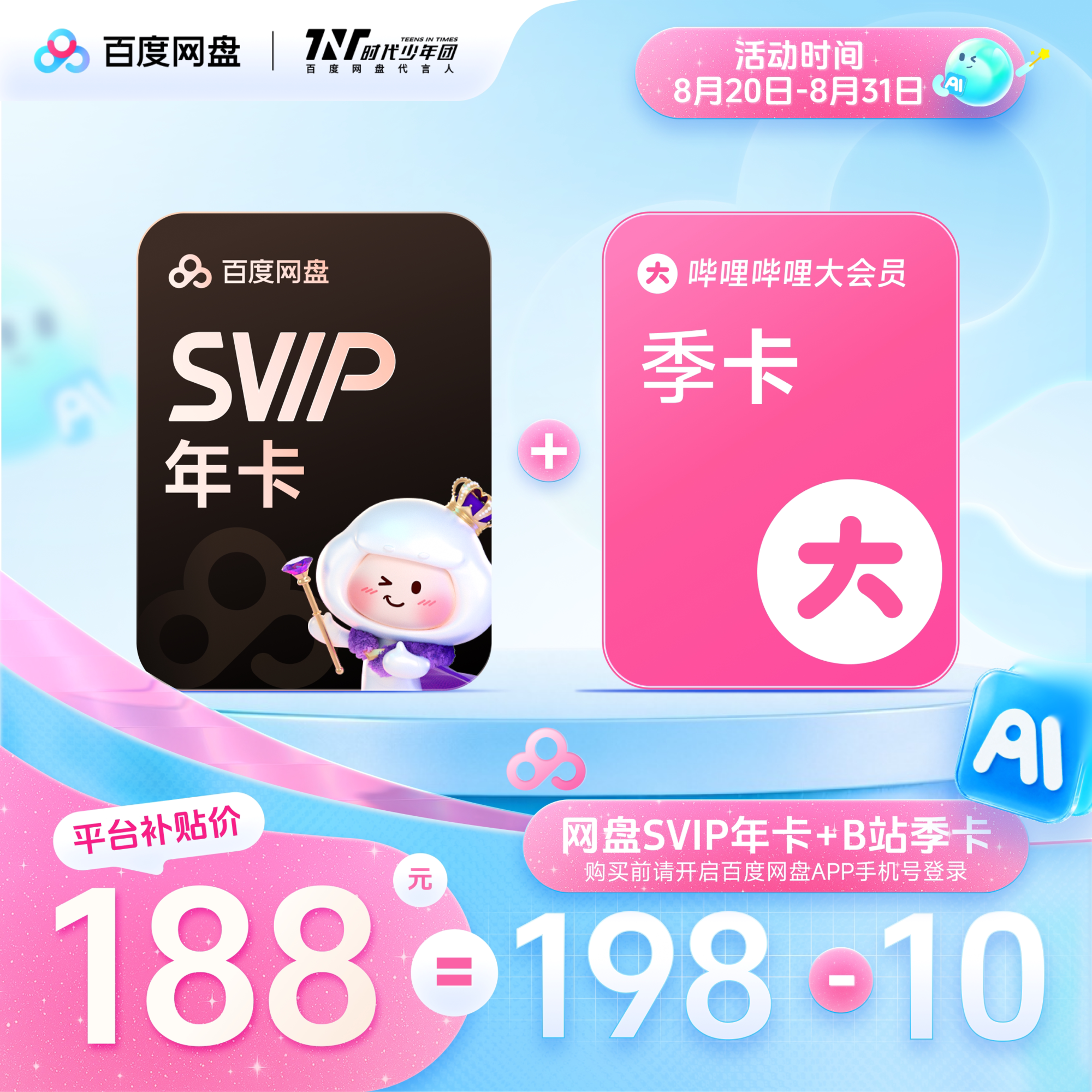 百度网盘 svip超级会员1年卡12个月AI云盘