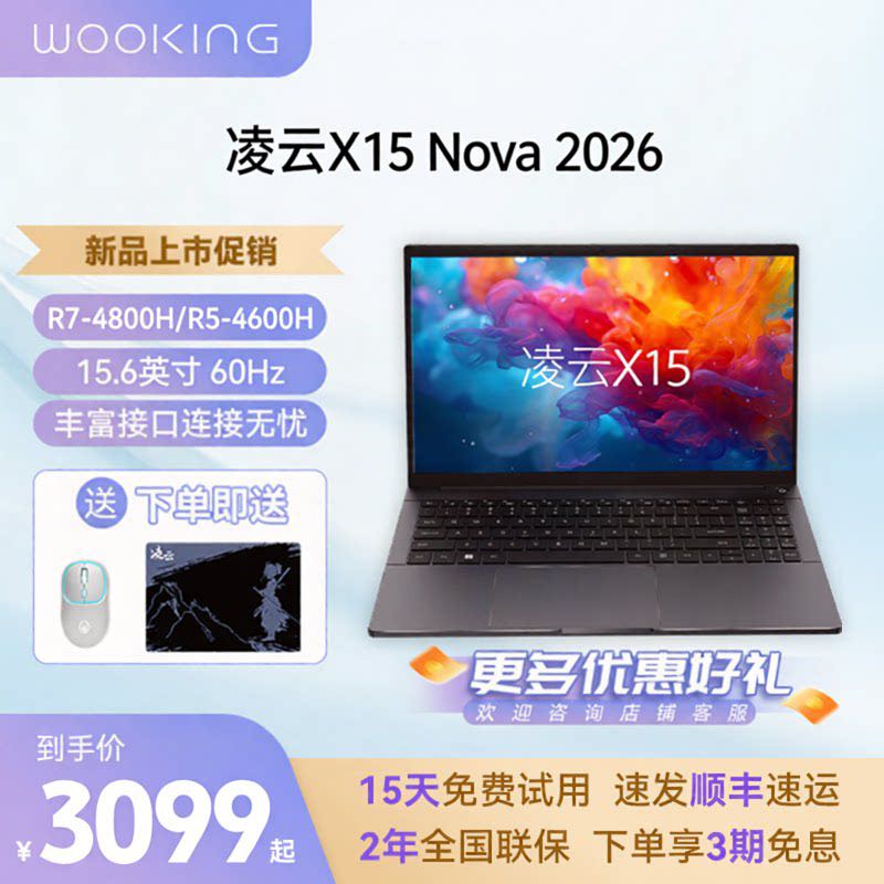 吾空 凌云X15 Nova （锐龙R5-4600H、16GB、512GB SSD、1920*1080、IPS、60Hz）