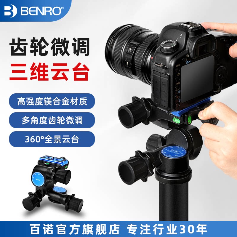 百诺 GD3WH三维齿轮云台镁合金单反摄影三脚架全景拍摄云台