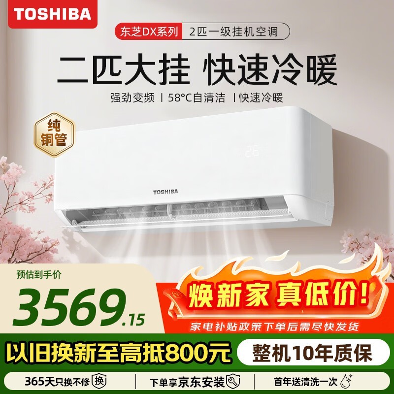 东芝（TOSHIBA）DX系列 大2匹 一级能效省电变频冷暖 外机1.5排纯铜管壁挂机空调 卧室健康舒适风 RAS-18TKVG1G4-C