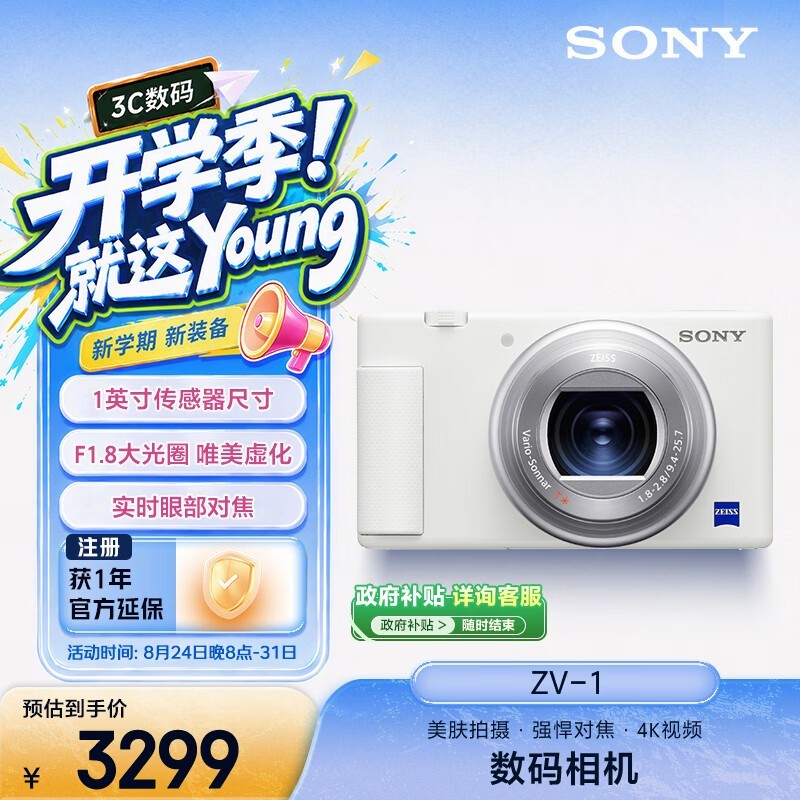 索尼（SONY）ZV-1 口袋相机 约2010万有效像素 美肤拍摄/强悍对焦/学生入门/Vlog/4K视频 ZV1 白色